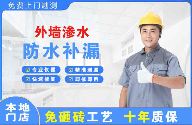揭西外墙渗水维修