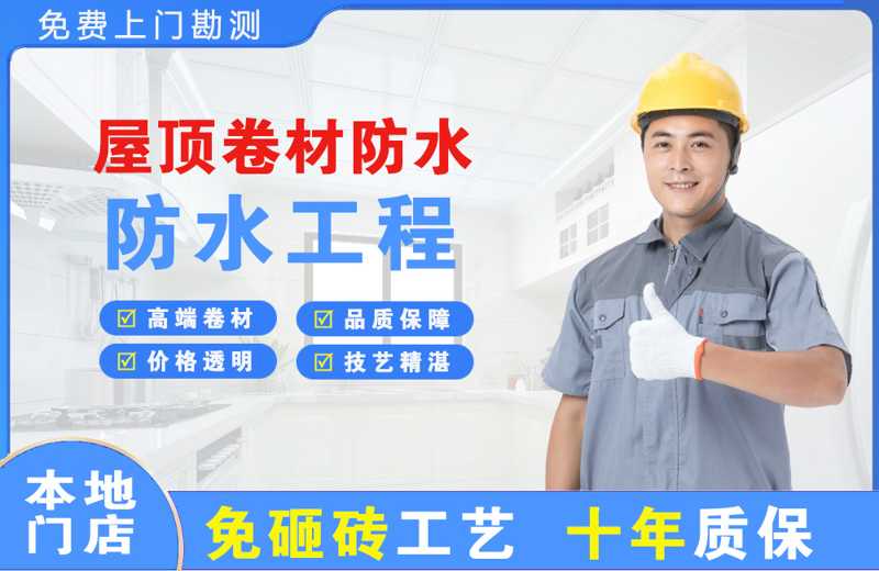 揭西屋顶卷材防水